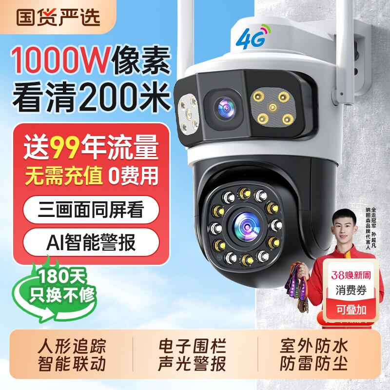 摄像头360度无死角监控器家用无线手机远程4G高清室外三夜视防水