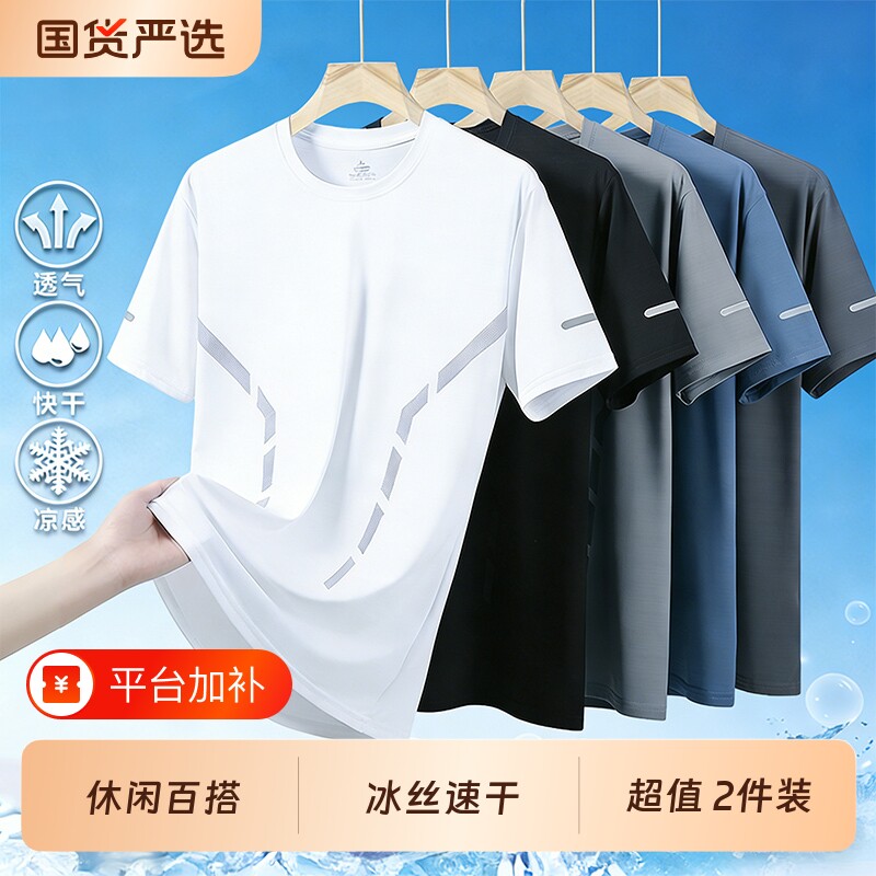 夏季冰丝速干短袖t恤男士凉感运动体恤夏天上衣服男薄款黑色白色
