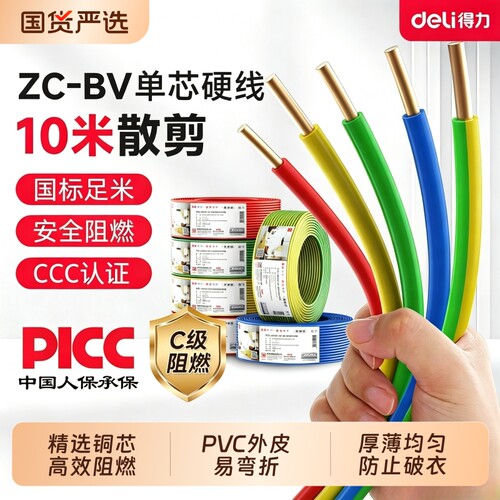 得力BV纯铜国标电线3c认证国标