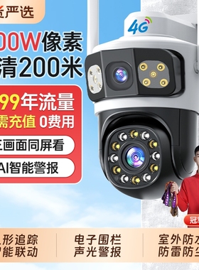 摄像头360度无死角监控器家用无线手机远程4G高清室外三夜视防水