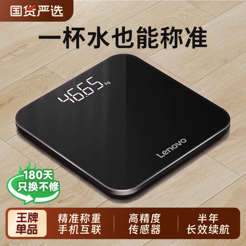 联想电子秤体重秤家用精准充电人体减肥专用体脂称蓝牙称重有品