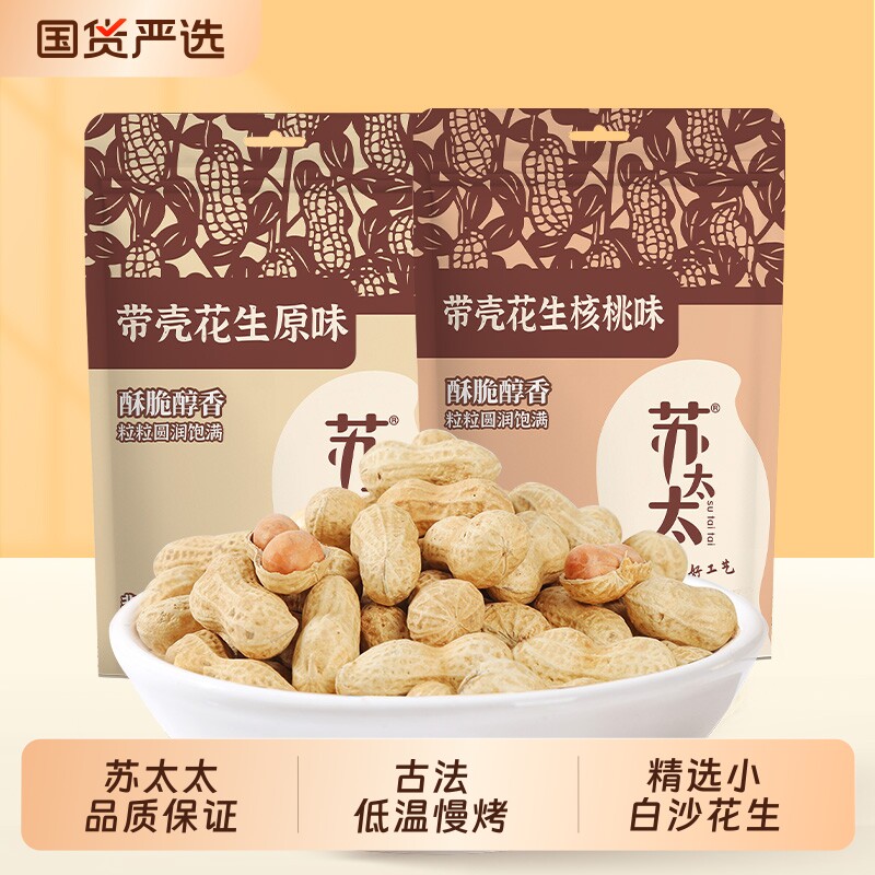 苏太太花生带壳420g原味真空包装油炸花生米下酒菜现瓜子炒货柴火