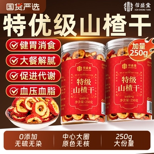 天然无核山楂干泡水特级官方旗舰店正宗开胃即食山楂片干无添加