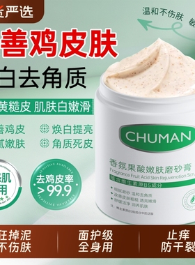 果酸美白磨砂膏身体嫩白全身去死皮去角质去鸡皮疙瘩关节去黑色素