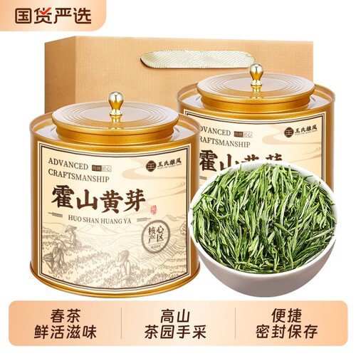 特级霍山黄芽正宗黄茶礼罐