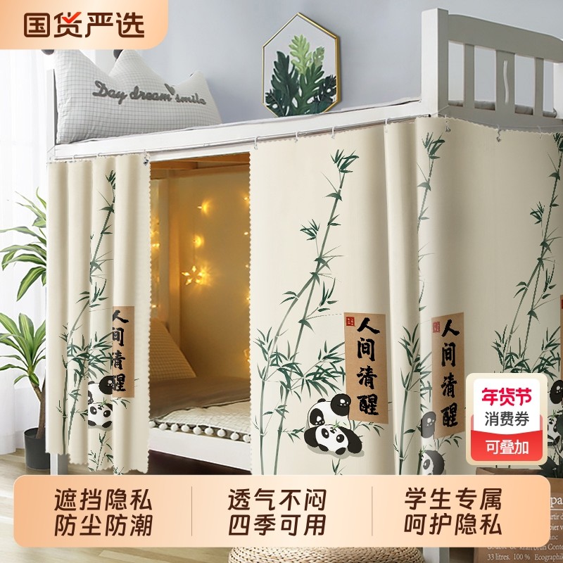 学生宿舍遮挡帘儿童上下铺床幔上铺下桌遮挡布防尘床帘布遮光寝室