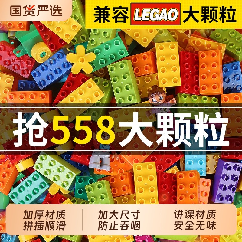 儿童大颗粒积木拼装3到6岁拼图女孩智力开发宝宝动脑益智玩具男孩