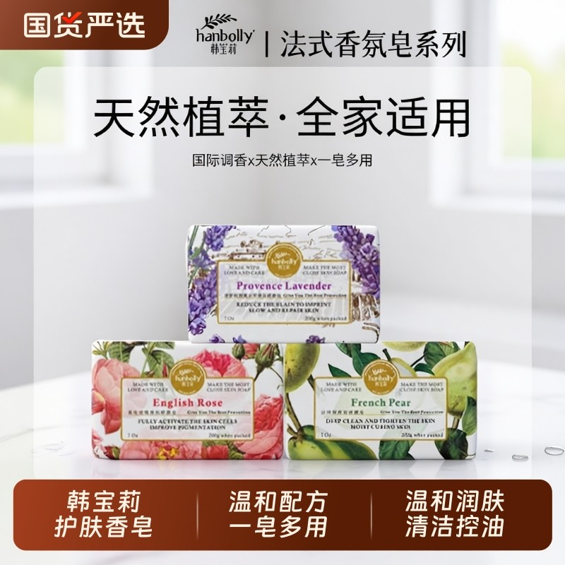 韩宝莉玫瑰香氛香皂洗脸洗澡沐浴抑菌持久留香手工皂官方正品国货