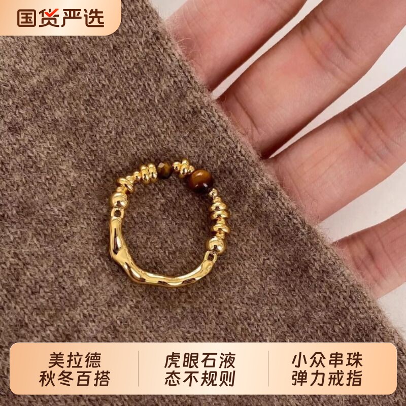 美拉德秋冬虎眼石液态不规则串珠弹力戒指女小众设计高级感指环