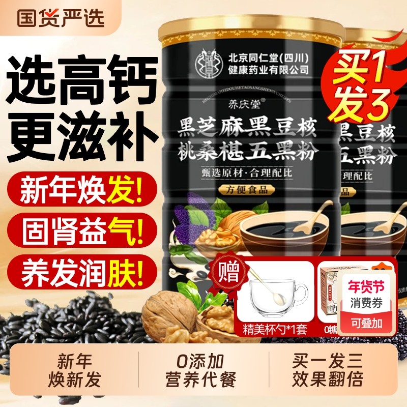 黑芝麻核桃桑葚五黑粉黑豆黑米无糖养生发正品官方旗舰店营养代餐
