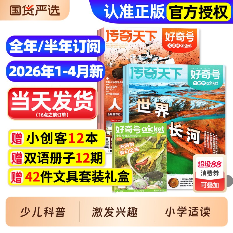 好奇号杂志2025年1-12月现货/2026全年/半年订阅/送双语册子中小学生儿童科学科普历史星球Cricket万物博物阳光少年报2024过刊