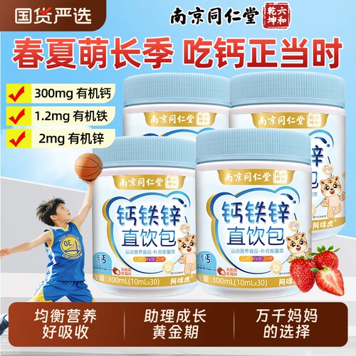 钙铁锌营养三宝口服液10ml*30条