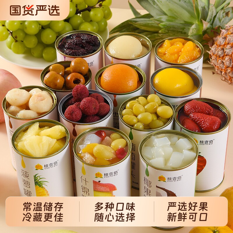 多口味水果罐头混合黄桃杨梅整箱图片