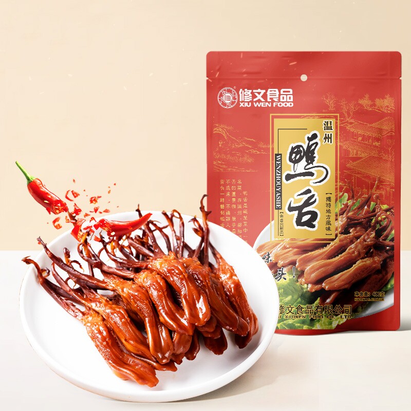 修文鸭舌温州特产酱鸭舌大鸭舌开袋即食熟食解馋零食480g好吃酱香