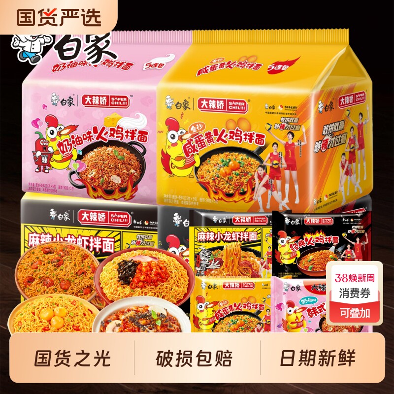 白象火鸡面大辣娇经典韩式方便面干拌面奶油麻辣夜宵速食整箱袋装