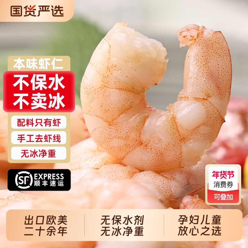 无保水剂虾仁大号新鲜大虾仁速冻去虾线高品质无冰冷冻水产去壳,水产肉类/新鲜蔬果/熟食,虾仁,淘宝优惠券,粉丝福利购,淘宝优惠卷