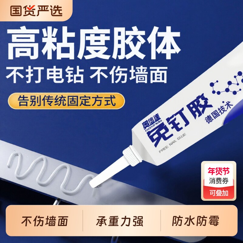 免钉胶多功能强力胶结构免打孔高效高粘度贴墙面瓷砖粘合剂卫生间置物