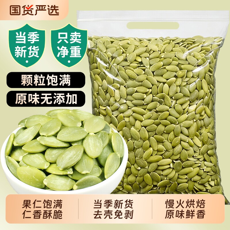 新疆南瓜子仁连500g原味熟籽烘焙坚果零食年货新货大颗粒盐焗健康