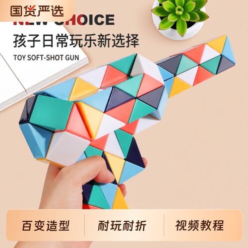 百变魔尺24段36/48/72段思维训练魔方儿童益智力玩具老师推荐拼装