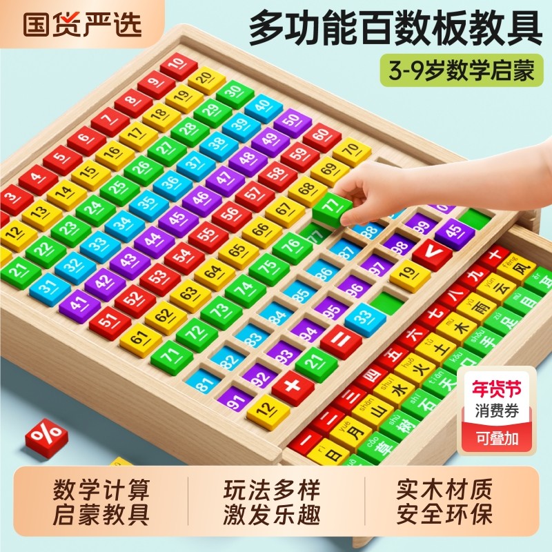 百数板蒙氏教具数学计算学具小学1到100训练儿童玩具思维分数乘法,玩具/童车/益智/积木/模型,儿童桌面游戏类,淘宝优惠券,粉丝福利购,淘宝优惠卷