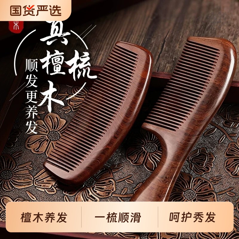 索朗檀木顺发防宽齿梳子图片