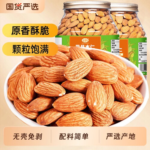 山味情巴旦木仁500g原|万人加购