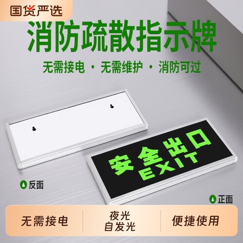 自发光消防应急疏散指示灯夜光荧光停电安全出口指示牌无需电源
