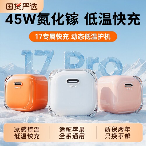 【国家3C认证】新款45W小冰块适用苹果17充电器30W充电头iPhone17ProMax手机20W快充16数据线15一套装Air正品