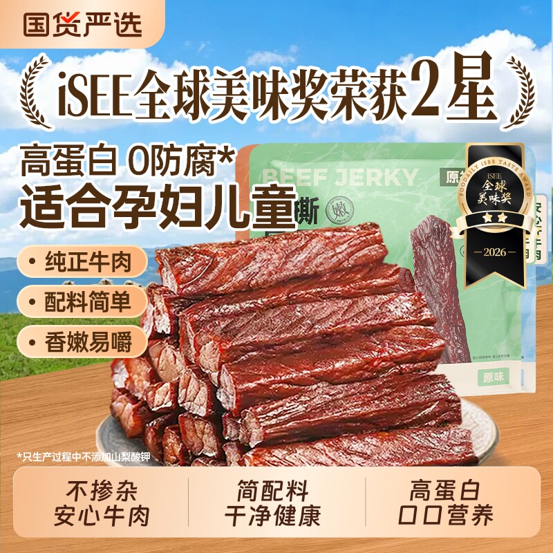 内蒙风干牛肉干手撕特产牛肉健康零食孕妇儿童即食麻辣原味小牛