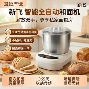 新飞和面机家用揉面机全自动不锈钢厨师机面粉发酵醒面活面搅面机