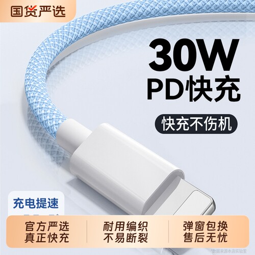 【快冲冲官方正品】PD30W快充线适用苹果14pro/13/12手机iPhone11数据线6s/8p平板ipad充电线xr/xs闪冲usb头