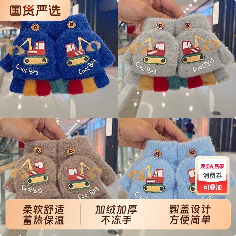 儿童保暖加绒男孩可爱挖机冬季卡通手套小童幼儿半指翻盖男童手套