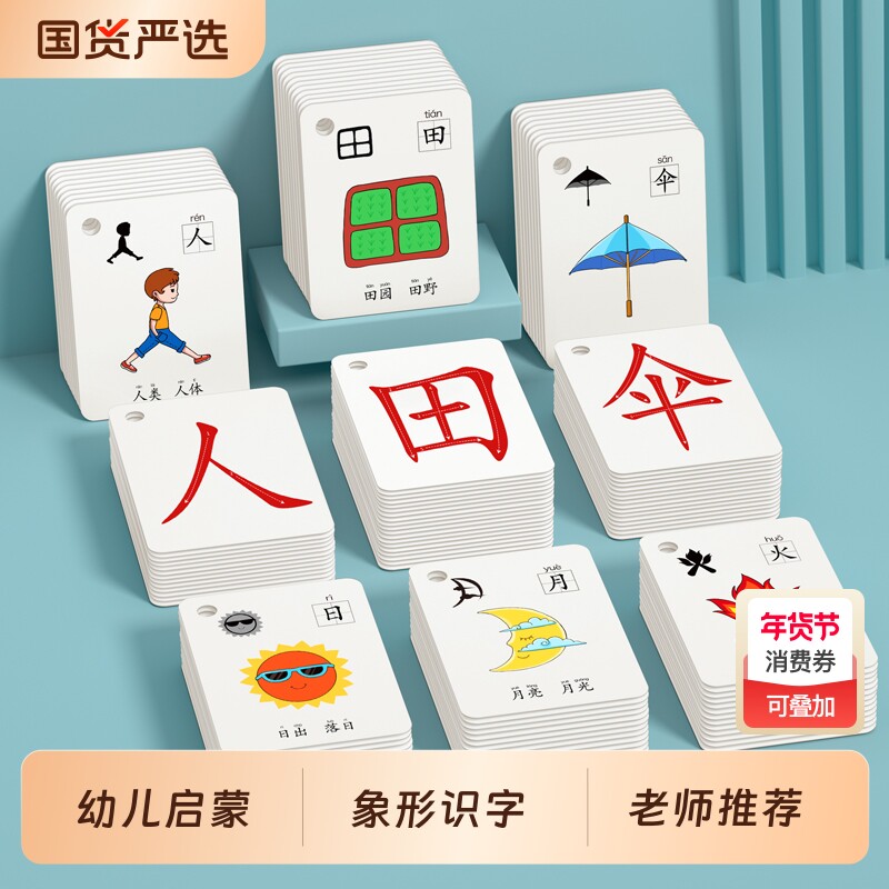 儿童识字卡片认字幼儿园象形看图汉字3000字宝宝早教启蒙全套玩具