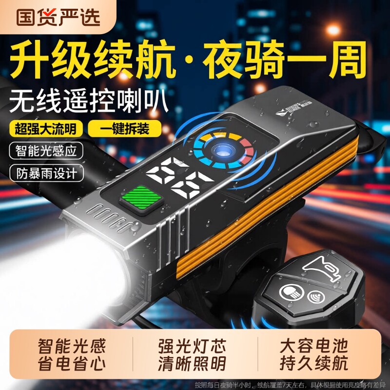 自行车夜骑灯前后尾灯喇叭一体强光超亮长续航山地公路车通用光感