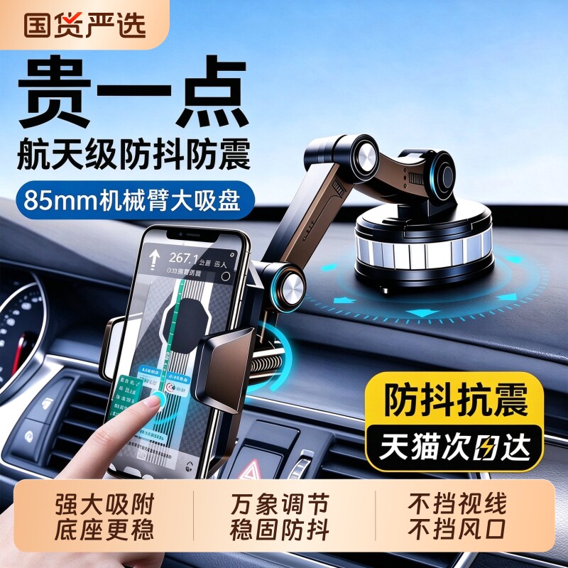 车载手机支架2026新款吸盘式中控台导航支架货车真空吸附充电无线