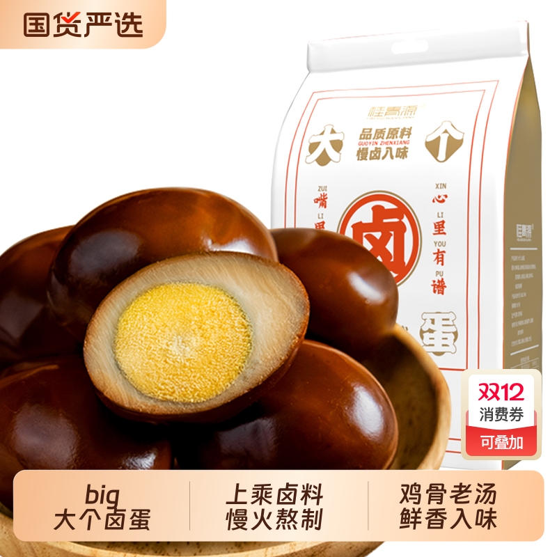 桂青源大个卤蛋早餐烤鸡蛋200g即食休闲宿舍零食泡面伴侣办公室