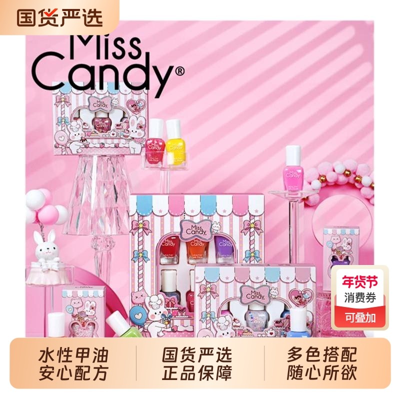 MissCandy儿童指甲油免烤可剥快干可撕拉纯植物健康水性甲油礼物,彩妆/香水/美妆工具,指甲油,淘宝优惠券,粉丝福利购,淘宝优惠卷