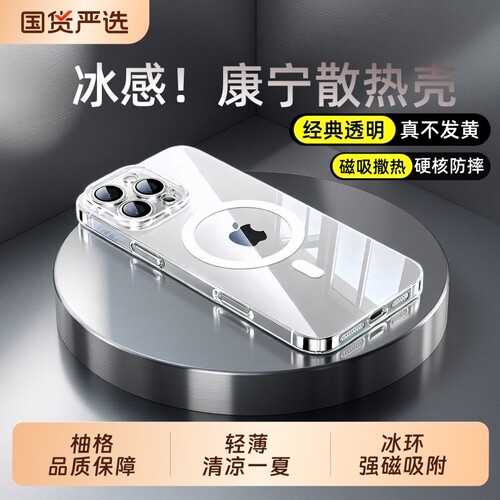 【冰环散热】柚格适用苹果16/15promax手机壳iPhone17pro磁吸保护套14plus透明12全包防摔超薄女高级新款硬壳
