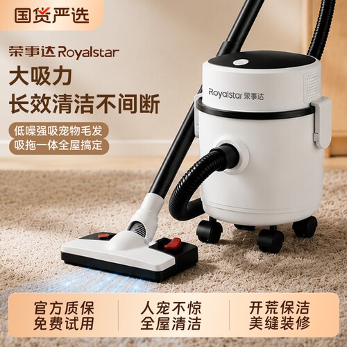 荣事达吸尘器家用强力大吸力