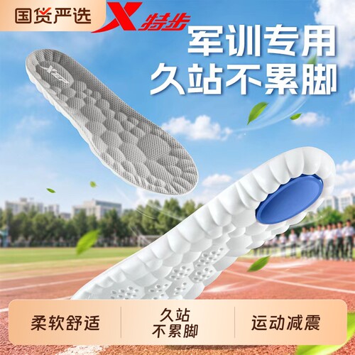 XTEP/特步云朵鞋垫柔软舒适防臭柔软舒适军训久站不累脚运动鞋垫