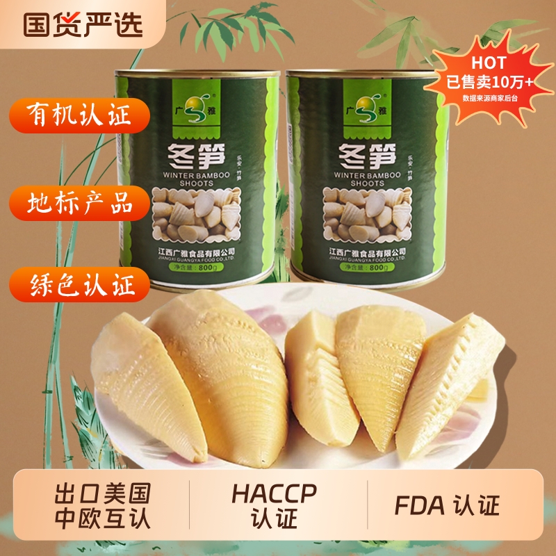 广雅清水冬笋罐头800g罐装新鲜笋加工竹笋原味食品听装冬笋尖火锅