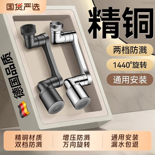 机械臂万向水龙头延伸器同心桥洗脸盆旋转多功能接头水嘴神器厨房