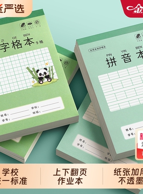 环保田字本小学生拼音本生字本幼儿园一二年级写字专用本加厚32k汉语田字格数学方格英语练习本格本小格护眼