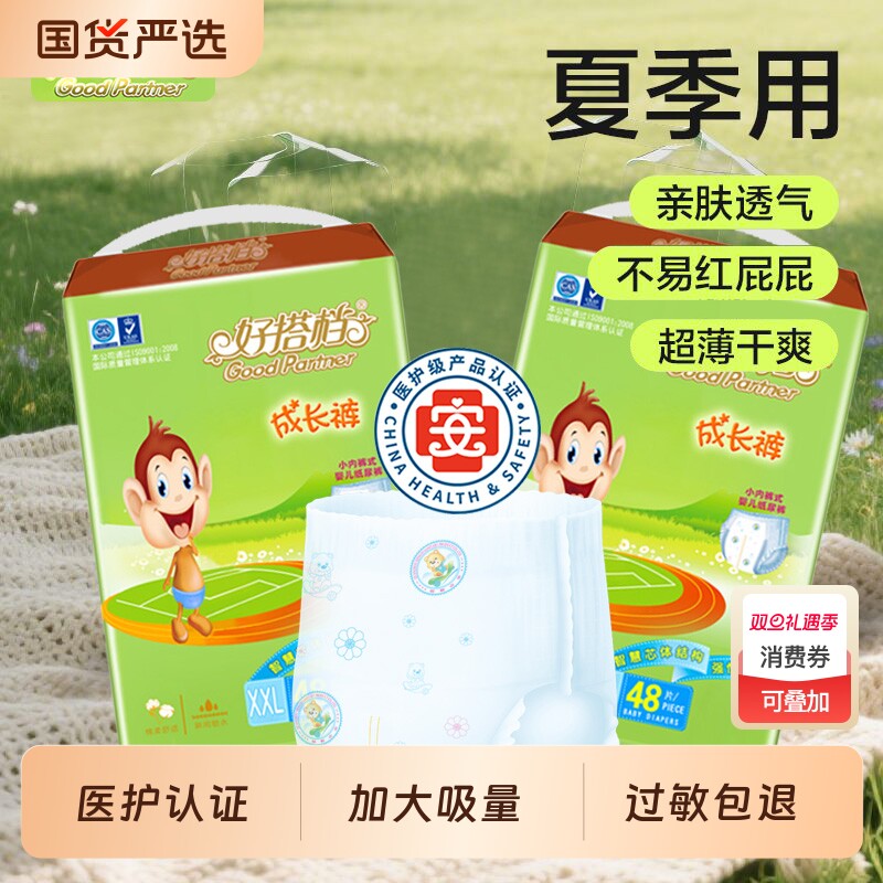 好搭档纸尿裤拉拉裤超薄透气尿不湿新生儿婴儿男女宝宝呼吸成长