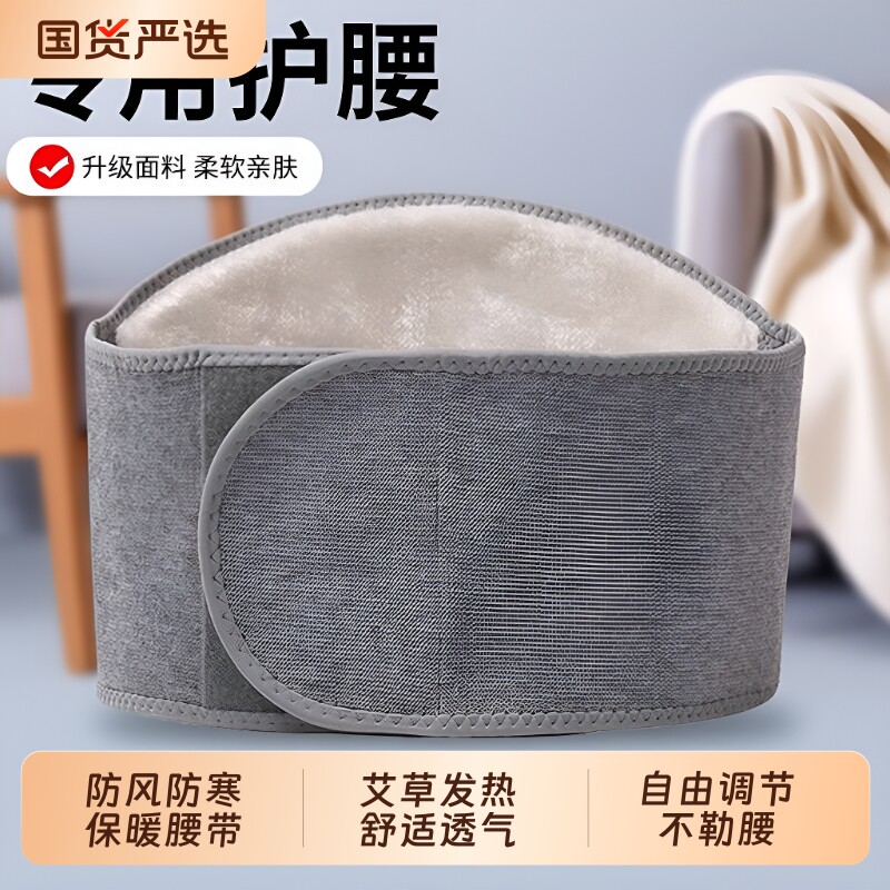 护腰带女士四季防寒老人保暖护肚子腹带男收腹神器暖腰薄款腰部