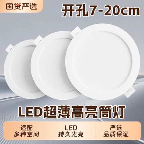 LED超薄嵌入式筒灯7W4寸