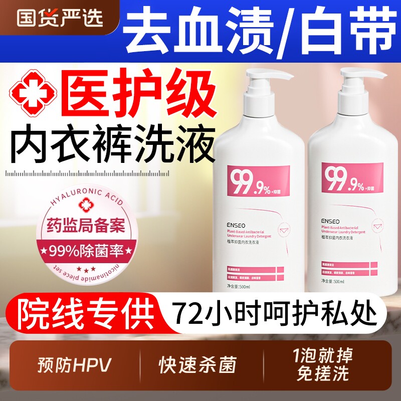 抑菌除螨内衣洗衣液内裤专用清洗液血渍男女士官方旗舰店杀菌国货