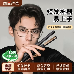 直板夹板男生卷发棒拉直发两用小型刘海烫发负离子电迷你便携短发
