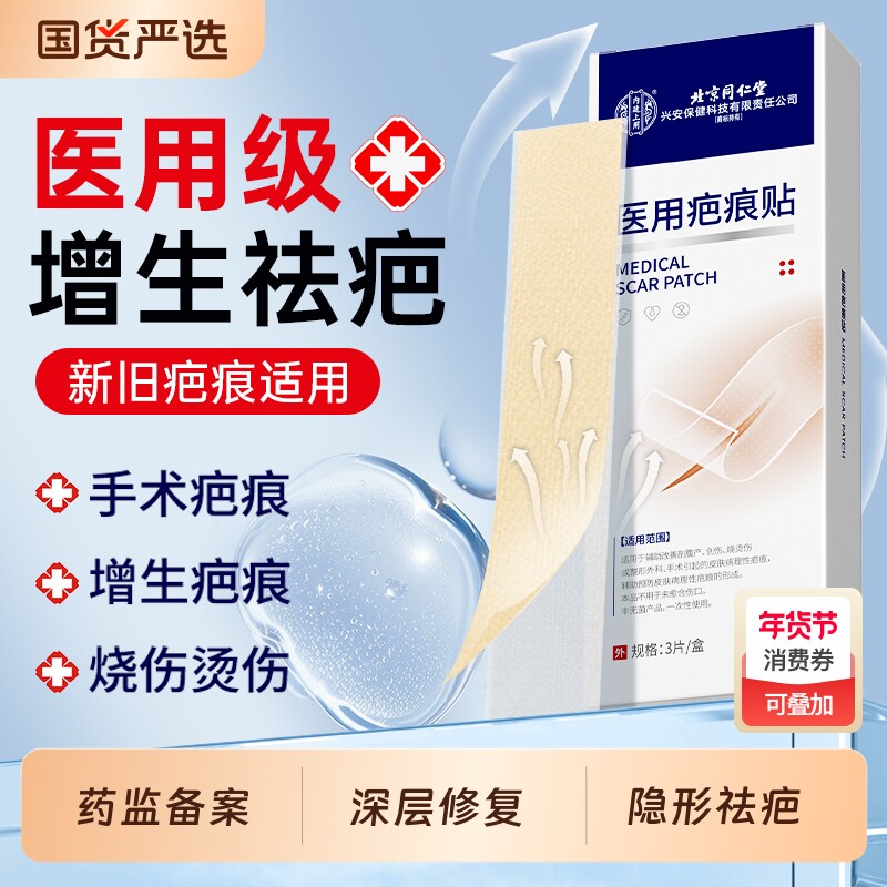 同仁堂医用疤痕贴硅酮凝胶修复除疤剖腹产祛疤膏增生凸起去除疙瘩