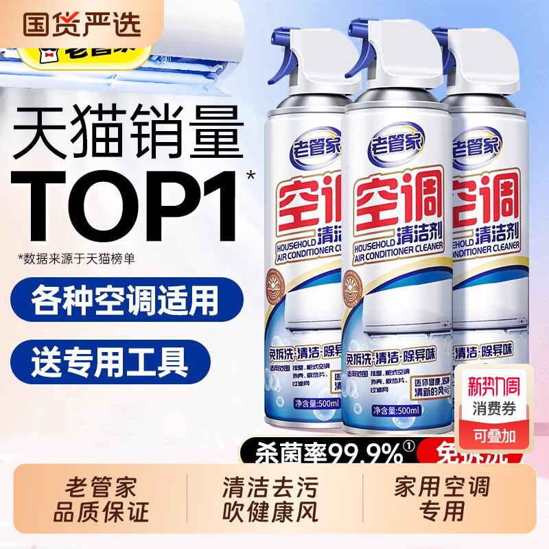 老管家洗空调清洗剂工具全套家用外内机专用强力去污清洁免拆免洗